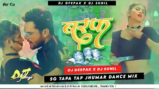 🤣5G Tapa Tap Style Mix 🤪 Baraf ft-Khesari Lal😍New Bhojpuri Dj Song 2022 Dj Dubraj Style No Voice Tag