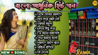 Bangla Adhunik Hit Gan Dj- সকালবেলার সুমোধুর আধুনিক গান🥀Dj Tal Tarangga Mix🥀@SGMusicin