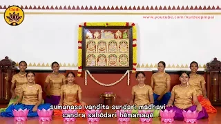 Ashtalakshmis singing Ashtalakshmi Stothram | Vande Guru Paramparaam