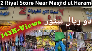 2 Riyal Store Near Haram Pak | Makkah Near Kaaba | Save Money | Sastey Shops | Noman Fayyaz