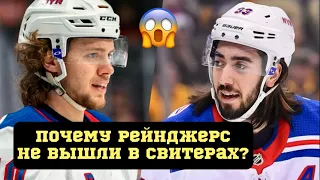 КТО В РЕЙНДЖЕРС ОТКАЗАЛСЯ НАДЕВАТЬ СВИТЕРА? ИЛЬЯ САМСОНОВ ПОБЕДИЛ ВАШИНГТОН КЭПИТАЛЗ?