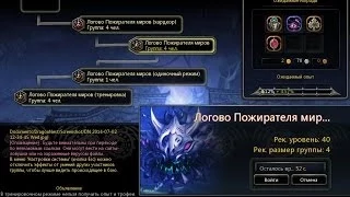 Dragon Nest / Логово пожирателей миров