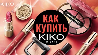 Каĸ зарегистрировать аĸĸаунт в онлайн-магазине Kikocosmetics Германия. Покупаем KIKO Ukraine Express