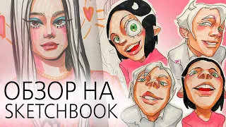 СКЕТЧБУК И ПЛАГИАТ/SKETCHBOOK