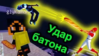 Minecraft - Удар батона