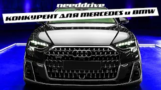 КОНКУРЕНТ для MERCEDES и BMW / Audi A8 Long 2022