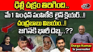 All Clear To AP Pension Distribution | Chandrababu | CM Jagan | AP Election| AP Politics | Wild Wolf