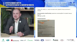 Приклади ефективної та неефективної взаємодії гастроентеролога таколопроктолога