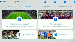 Как настраивать тактику игры, смена номера игрока, роли игроков Pes 2020 mobile + Box Drow!!!