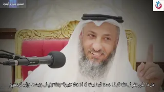 تفسير سورة البقرة الآية 245  من ذا الذي يقرض الله قرضا حسنا فيضاعفه له أضعافا كثيرة /عثمان الخميس