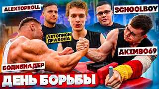 АРМРЕСТЛИНГ / AKIMBO 69 SCHOOLBOY ARMWRESTLING TV BODYBUIDER