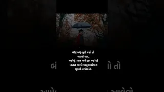 બીજું બઘુ ભૂલી જશો તો ચાલશે # gujarati motivation Story 2024#viral #shortvideo#youtube#