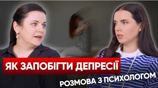 Невидимі наслідки війни. ДЕПРЕСІЯ. Перші ознаки та методи боротьби. Поради психолога #ВАРТОЖИТИ