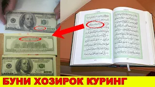 ДАХШАТ БУНИ ХАР БИР МУСУЛМОН БИЛИШИ КЕРАК#2