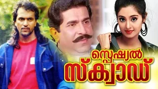 Special Squad | Malayalam full movie | Malayalam Action Hit Movie | Babu antony | Charmila