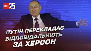 Путін перекладає відповідальність за Херсон на Шойгу та Суровікіна | Андрій Піонтковський