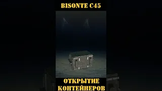 Bisonte C45 открытие контейнеров в WOT Blitz #shorts #wotblitz #tanksblitz #wotb #вотблиц