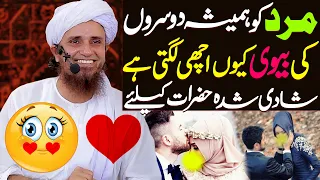 Mard Ko Hamesha Dusro Ki Biwi Kyu Achi Lagti Hai ? | Mufti Tariq Masood Special | Shadi Ka Bayan