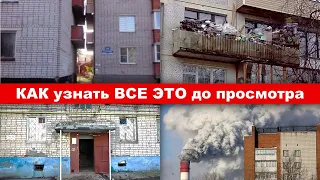 Что можно узнать про квартиру, не приезжая в нее, если в наличии только адрес, фото и здравый смысл.