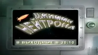 Jimmy Neutron - promo (Nickelodeon Russia, 2003)