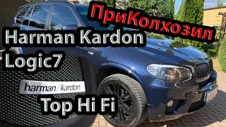 Установка Top Hi-Fi / Logic 7 / Harman Kardon  BMW X5 E70 / СВОИМИ РУКАМИ