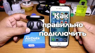 Как подключить Redmi AirDots, оба наушника