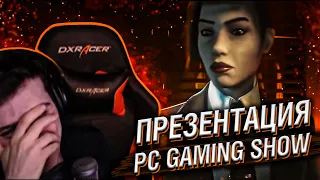 HELLYEAHPLAY СМОТРИТ ПРЕЗЕНТАЦИЮ PC GAMING SHOW НА Е3 2021