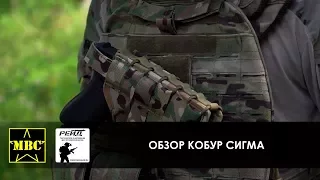 Обзор серии Кобур "Сигма"  (арт  КБ01 и КБ02)   МВС, Россия