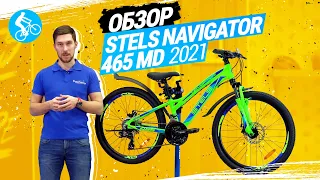 ОБЗОР ВЕЛОСИПЕДА STELS NAVIGATOR 465 MD 2021