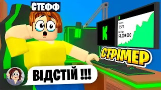 Я СТАВ СТРІМЕРОМ В РОБЛОКС | Стеффанка roblox