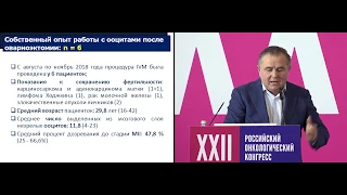 Возможности вспомогательной репродукции для сохранения фертильности у пациенток с онкозаболеваниями