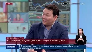 СО СТОРОНЫ АКИМАТОВ УПУЩЕН КОНТРОЛЬ – КОМИТЕТ ТОРГОВЛИ О ПОДОРОЖАНИИ ПРОДУКТОВ