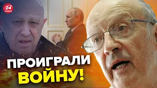 💥Пригожин заявил о ПРЕДАТЕЛЬСТВЕ! РФ готовит КАПИТУЛЯЦИЮ? / ПИОНТКОВСКИЙ @Andrei_Piontkovsky