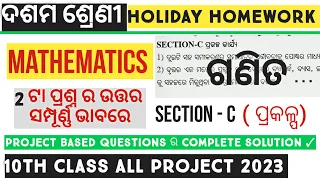 10th Class Holiday Homework | Maths Solution | Project Complete Solution | Sec- C | BSE Odisha