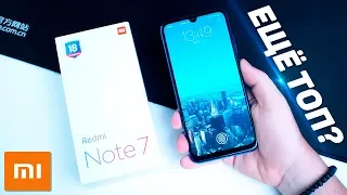 Redmi Note 7 - Стоит ли покупать СЕЙЧАС? Или лучше взять Redmi Note 8, Redmi Note 8 Pro?