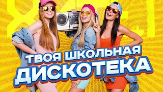 ИСКОТЕКА 70 x 80 х 90 х ✔️супердискотека 70-80-90х ✔️Избранные песни от 70-x до 80-х до 90-х годов