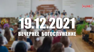 ▶️ 19.12.2021 Вечернее Богослужение