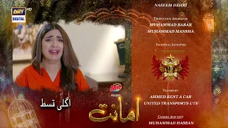 Amanat Episode 22 -  Teaser - Presented By Brite -  ARY Digital Drama