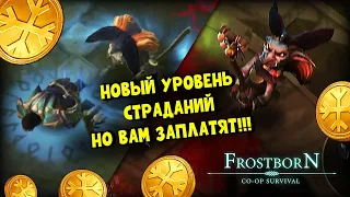 Вы не готовы к этому!!!  (ПОДЗЕМЕЛЬЯ АЛЬВОВ) - Frostborn: Coop Survival