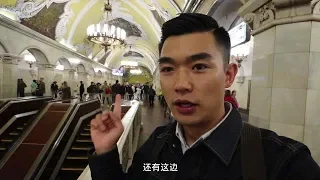 莫斯科世界上最豪华的地铁站，和中国比怎么样？—【俄罗斯 Russian subway】