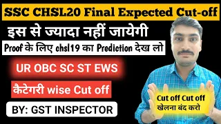 ssc chsl 20 final Cut off | catogery wise Cut off | ssc chsl 20 analysis #sscchsl2020 #finalcutoff