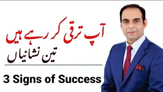 3 Signs of Success| kamyabi k 3 neshanya | motivational speech by Qasim Ali Shah| #qasimalishah