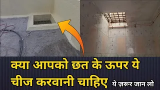 ये कहा पर जरूरी हैं | Duct for ventilation and light