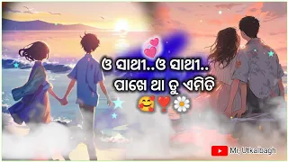 O Sathi || Tu Mo Suna Chadhei || Human Sagar &Ananya Odia Status Video's 🥀WhatsApp Status 💞#Utkalbgh