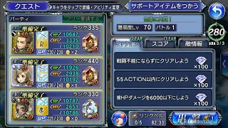 Dissidia FFOO [JP]: Fran Level 70 MP, Character Showcase