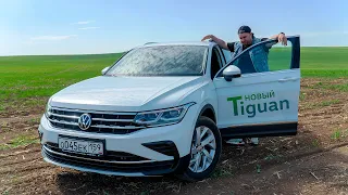 ЧЕСТНО о НОВОМ Volkswagen Tiguan.  Полный ОБЗОР и ТЕСТ-ДРАЙВ Фольксваген Тигуан 2021. ГДЕ ДИЗЕЛЬ?!