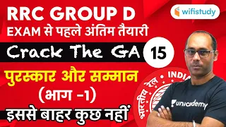 1:30 PM - RRB Group D 2019-20 | GK by Rohit Kumar | Awards & Honors (Part-1)