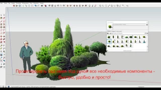 БИБЛИОТЕКА растений, деревьев для  SketchUp