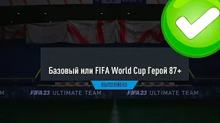 ИГРОК КАМПАНИИ-НЕТ! ПИК НА ГЕРОЯ-ДА! ПОЙМАЛ ТОП ГЕРОЯ В FIFA 23 ULTIMATE TEAM