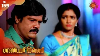 Pandavar Illam - Episode 159 | 31st January 2020 | Sun TV Serial | Tamil Serial